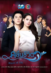 сериал Волны жизни (сериал, 2017) 1 сезон смотреть онлайн на Лордфильм