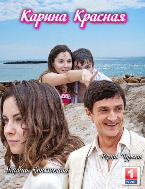 сериал Карина Красная (сериал, 2013) смотреть онлайн на Лордфильм