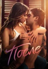 После (фильм, 2019) смотреть онлайн на Лордфильм бесплатно
