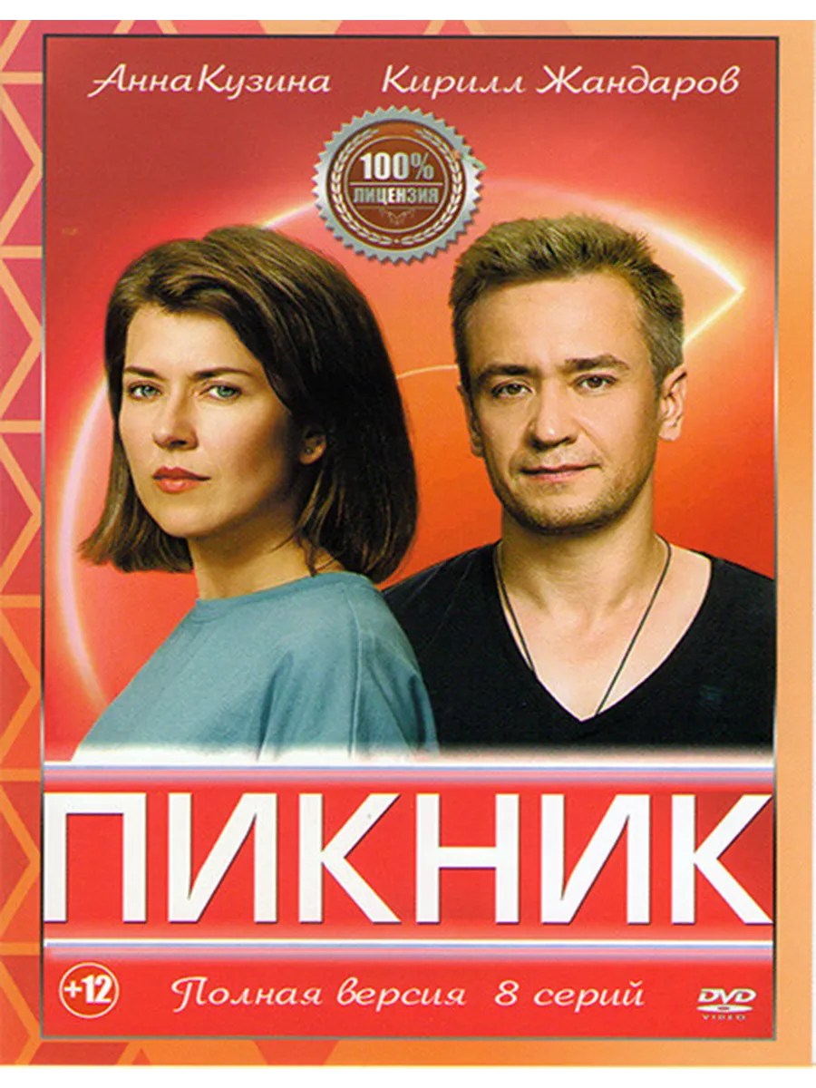 сериал Пикник (сериал, 2021) смотреть онлайн на Лордфильм